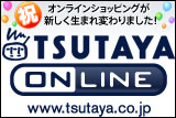 TSUTAYA ONLINE